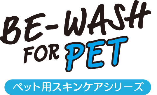 BE-WASH for ペット　ペット用スキンケアシリーズ